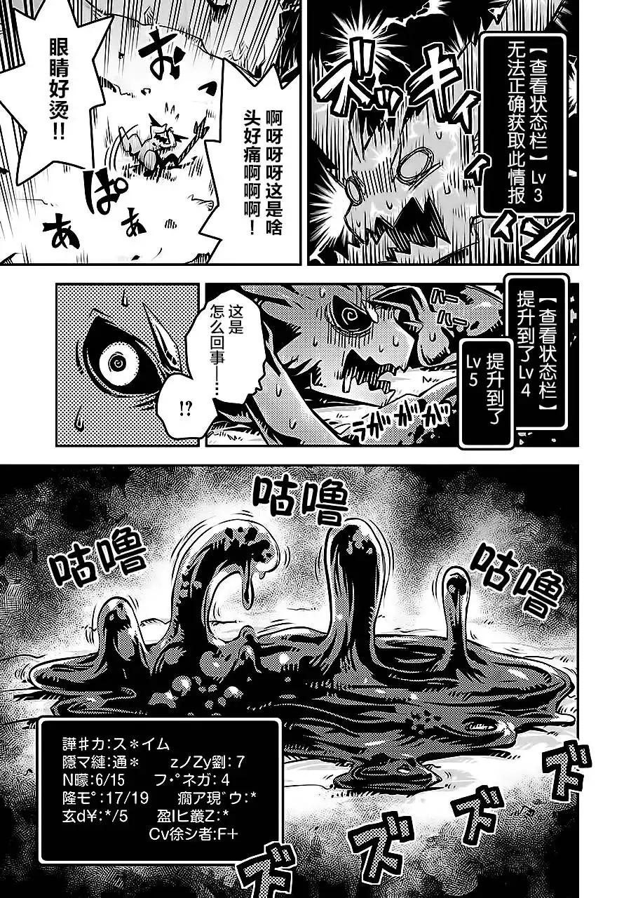 《转生之后的我变成了龙蛋~目标乃是世界最强~》第4话 第5页