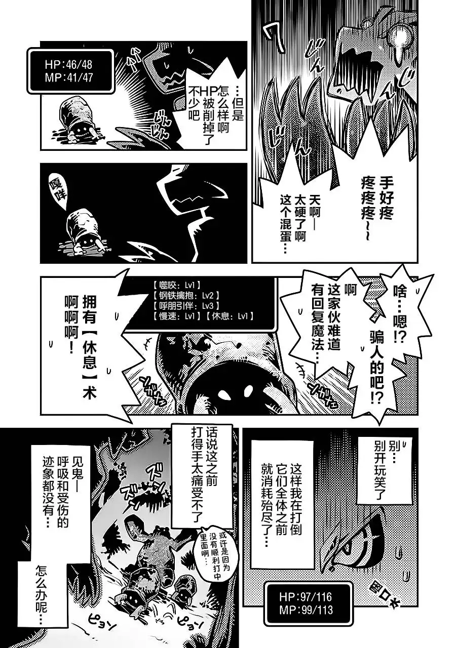 《转生之后的我变成了龙蛋~目标乃是世界最强~》第4话 第19页