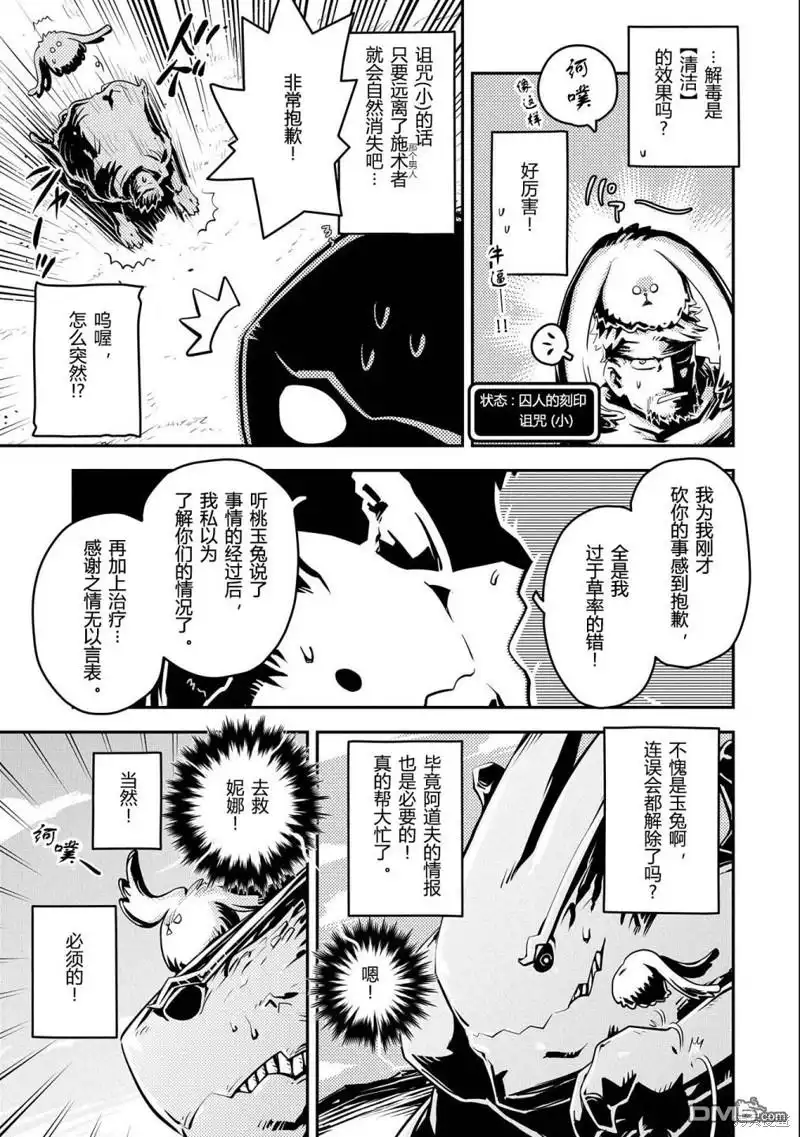 《转生之后的我变成了龙蛋~目标乃是世界最强~》第35话 第13页