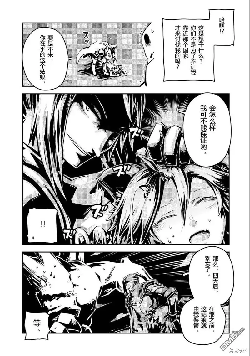 《转生之后的我变成了龙蛋~目标乃是世界最强~》第35话 第9页