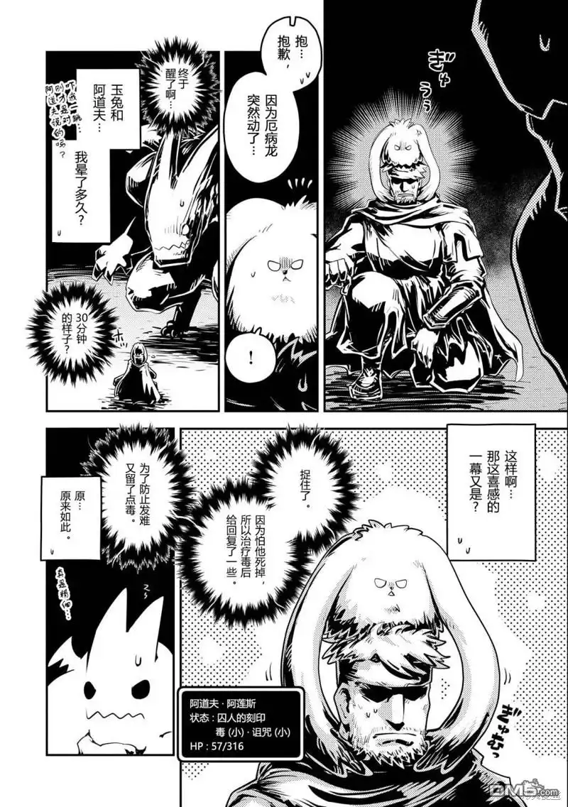 《转生之后的我变成了龙蛋~目标乃是世界最强~》第35话 第12页