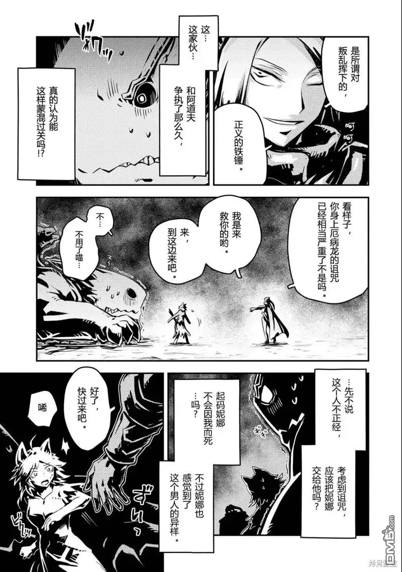 《转生之后的我变成了龙蛋~目标乃是世界最强~》第35话 第3页