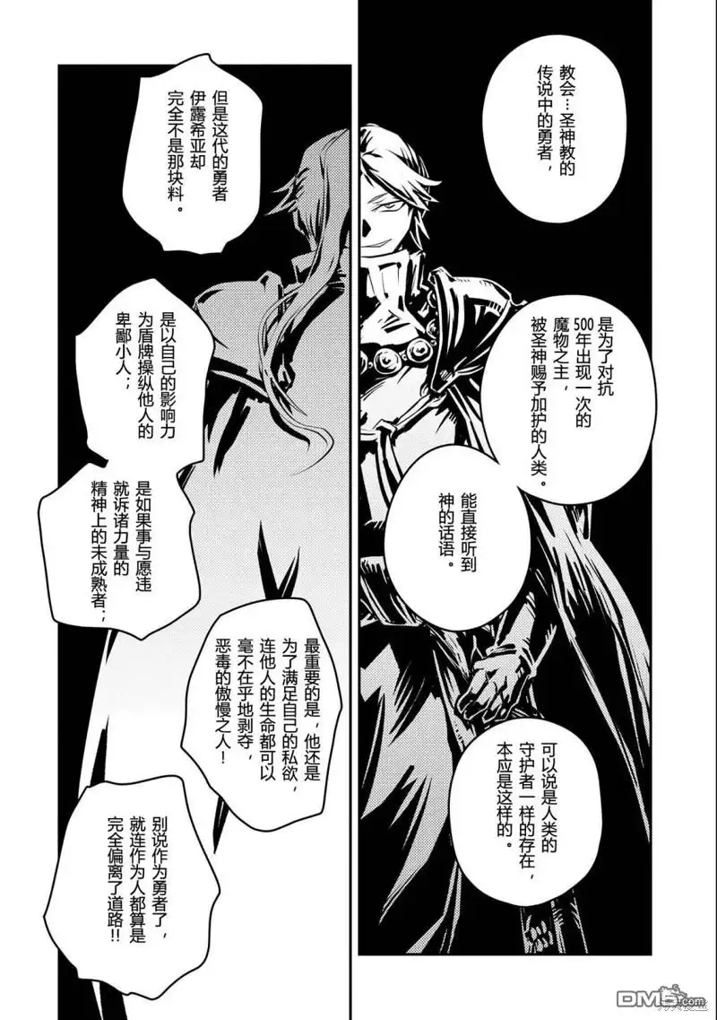 《转生之后的我变成了龙蛋~目标乃是世界最强~》第35话 第16页