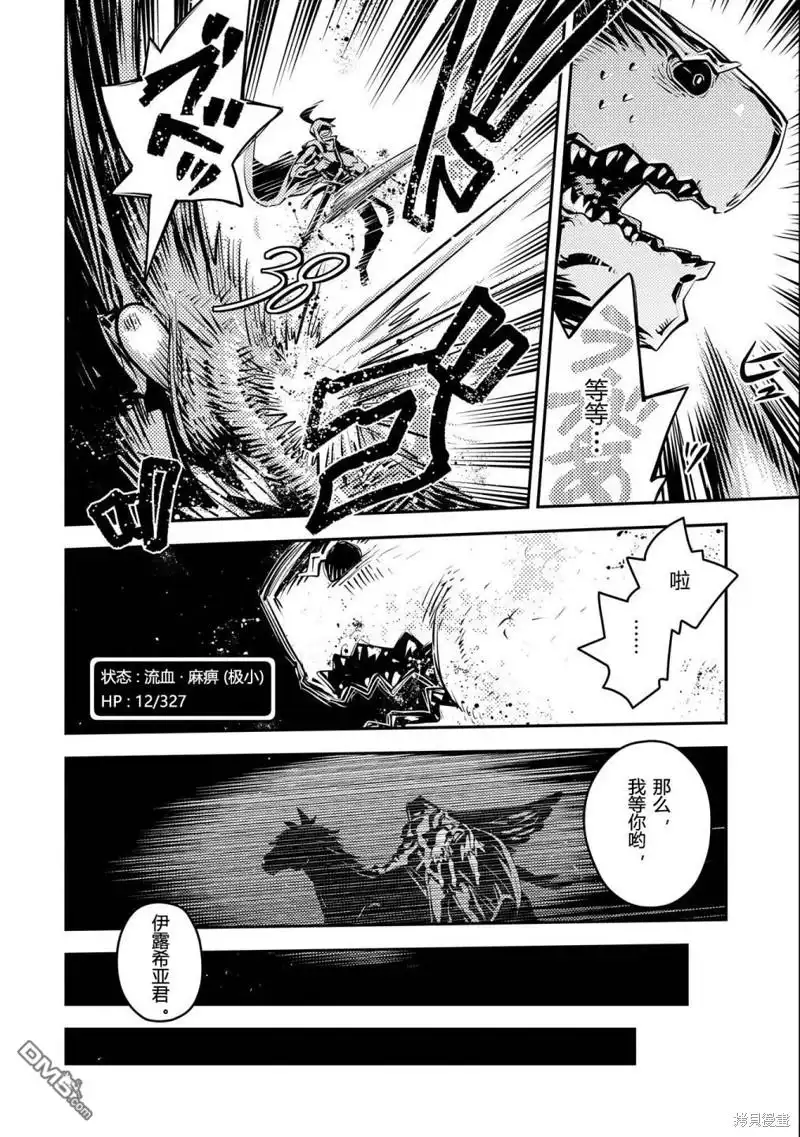 《转生之后的我变成了龙蛋~目标乃是世界最强~》第35话 第10页
