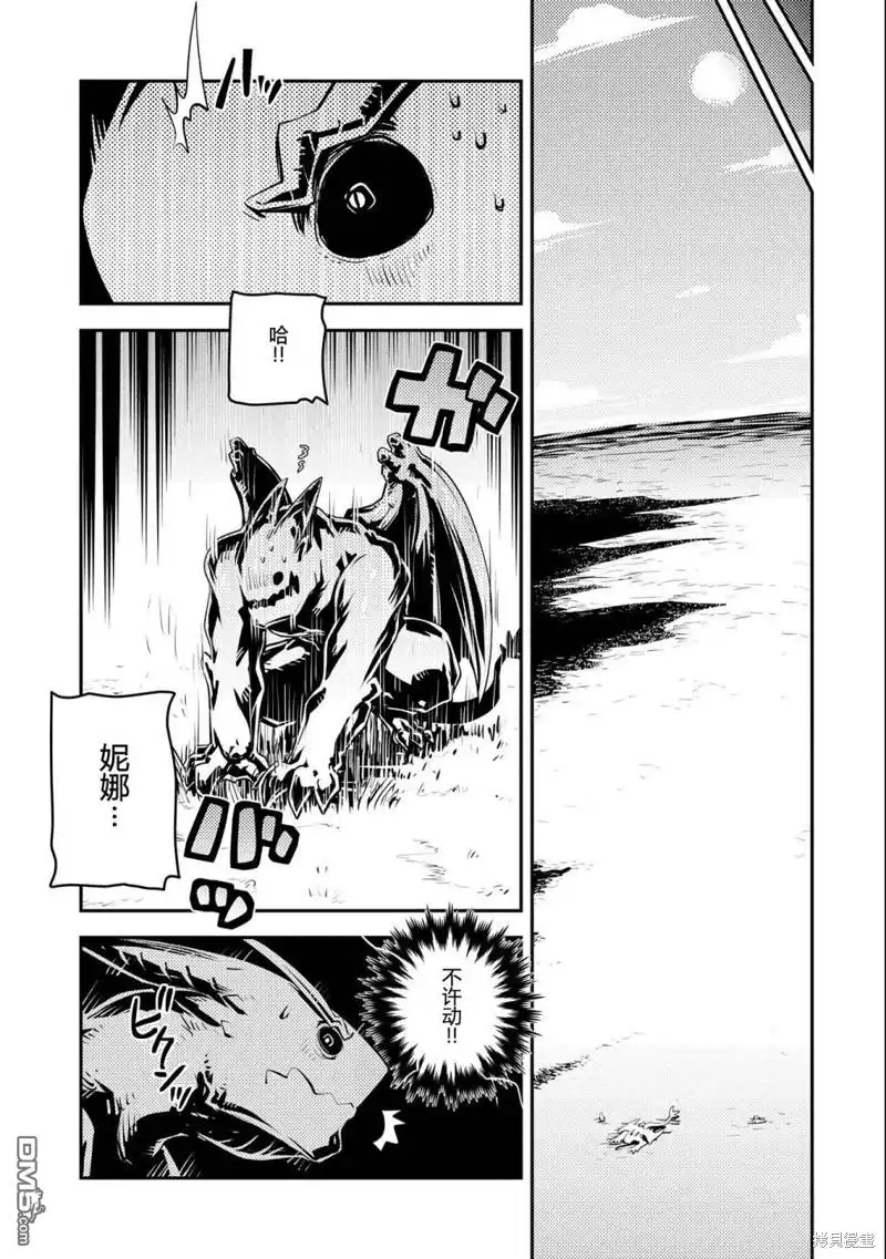 《转生之后的我变成了龙蛋~目标乃是世界最强~》第35话 第11页