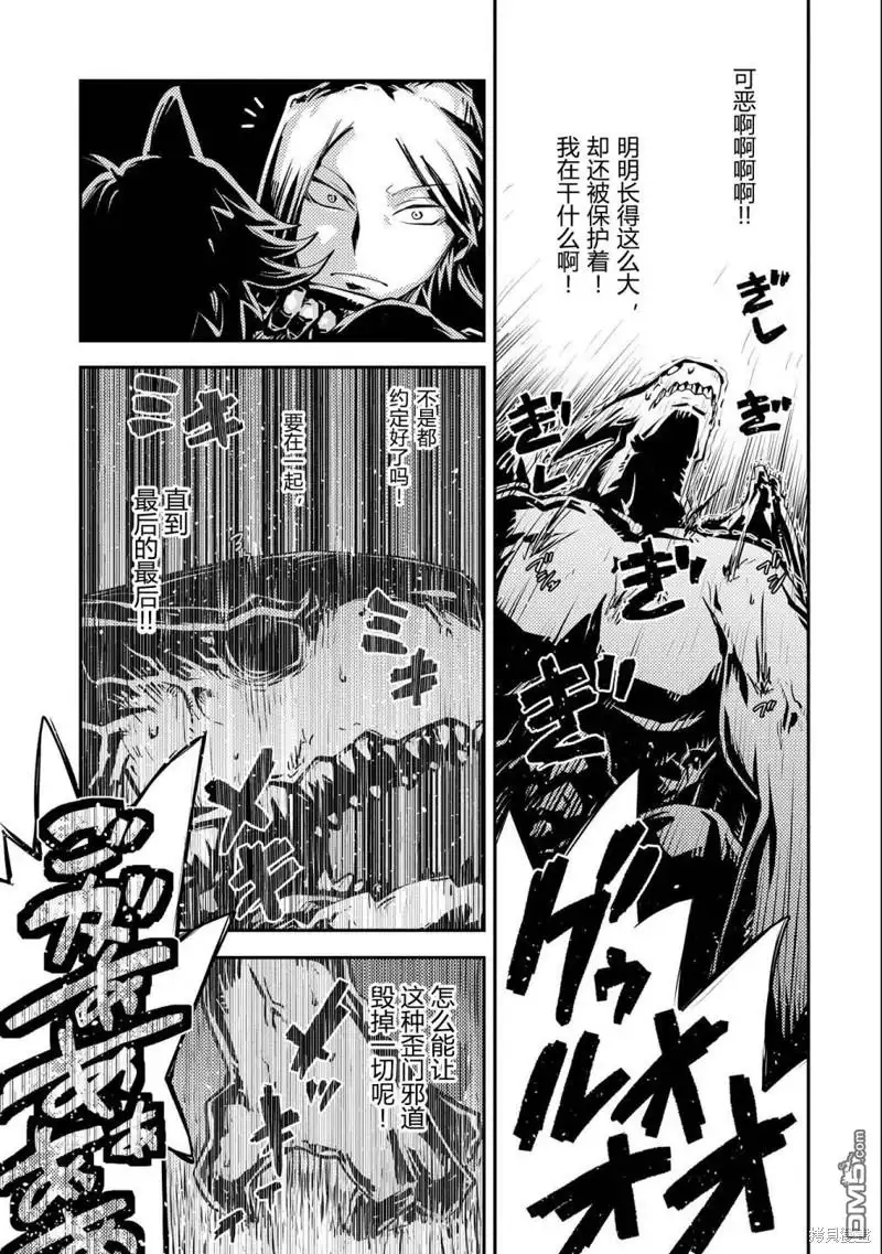 《转生之后的我变成了龙蛋~目标乃是世界最强~》第35话 第5页