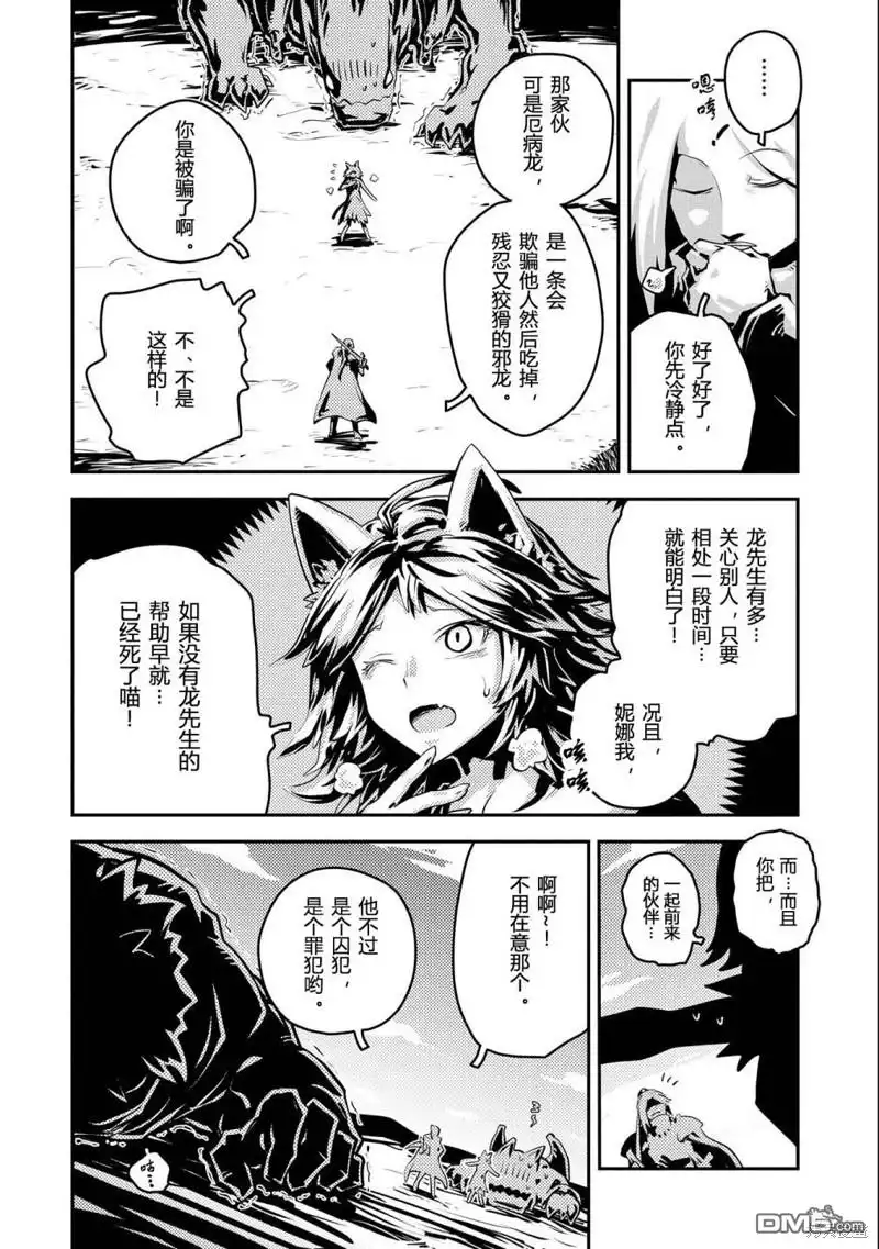 《转生之后的我变成了龙蛋~目标乃是世界最强~》第35话 第2页