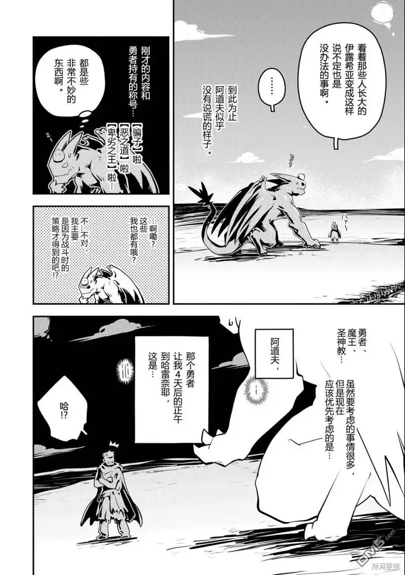 《转生之后的我变成了龙蛋~目标乃是世界最强~》第35话 第18页