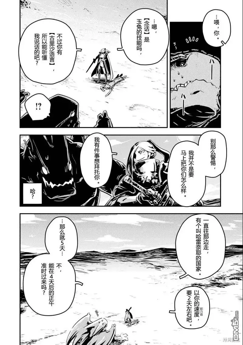《转生之后的我变成了龙蛋~目标乃是世界最强~》第35话 第8页