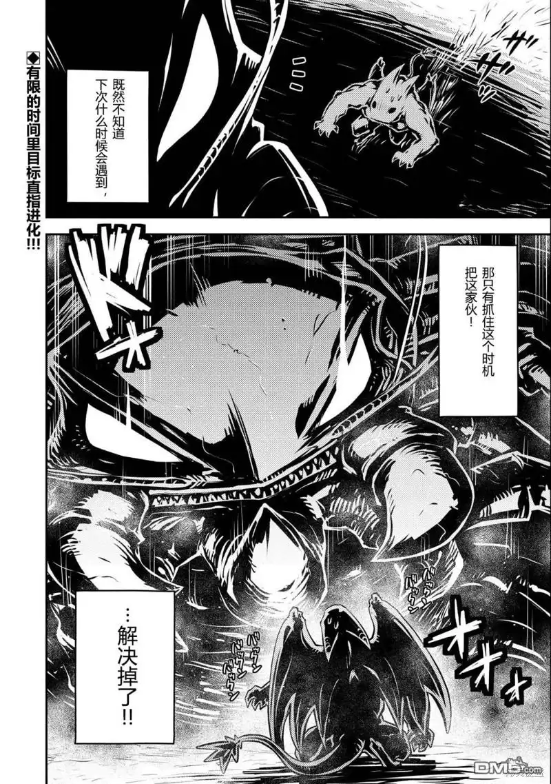 《转生之后的我变成了龙蛋~目标乃是世界最强~》第35话 第21页