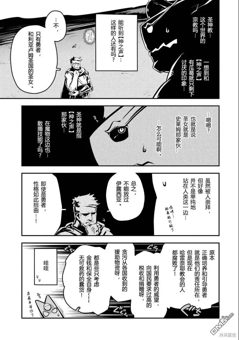《转生之后的我变成了龙蛋~目标乃是世界最强~》第35话 第17页