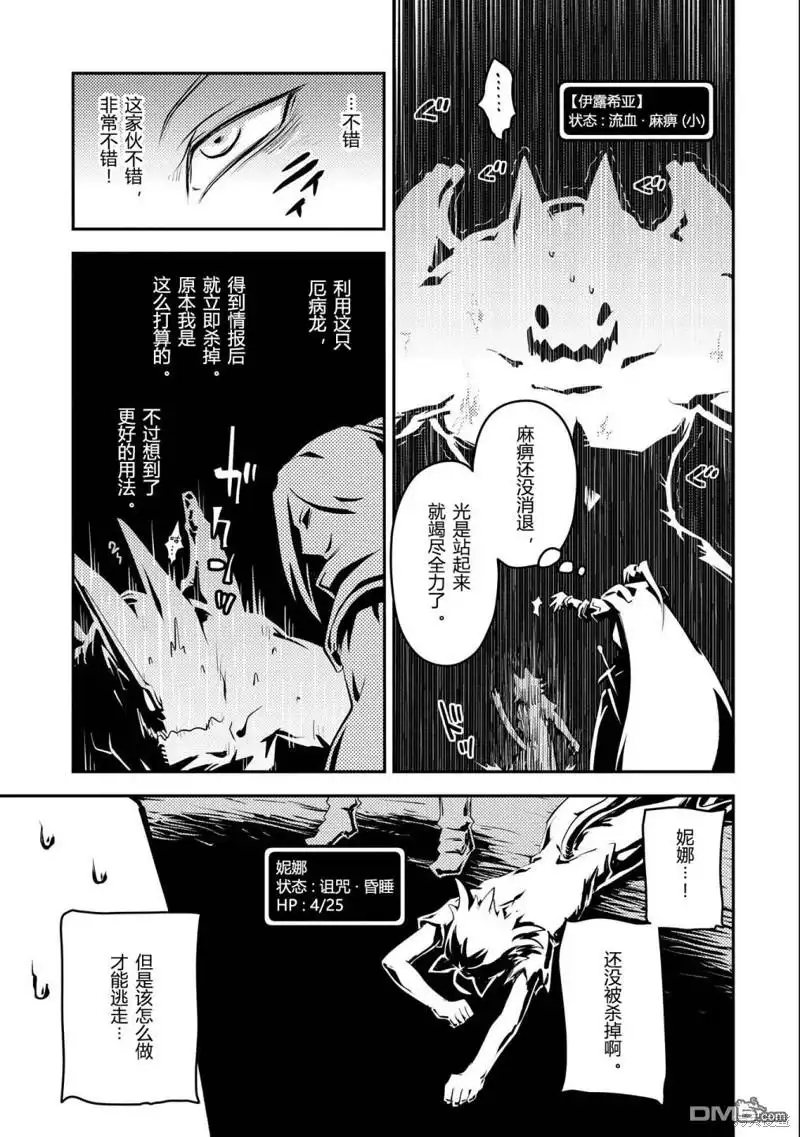 《转生之后的我变成了龙蛋~目标乃是世界最强~》第35话 第7页