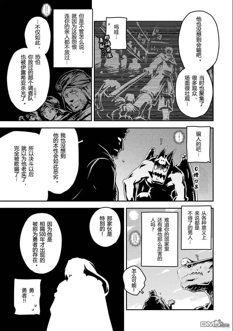 《转生之后的我变成了龙蛋~目标乃是世界最强~》第35话 第15页