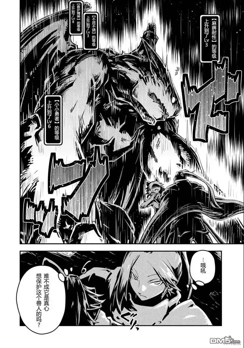 《转生之后的我变成了龙蛋~目标乃是世界最强~》第35话 第6页