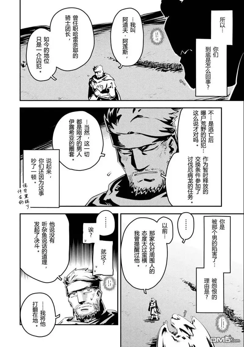 《转生之后的我变成了龙蛋~目标乃是世界最强~》第35话 第14页