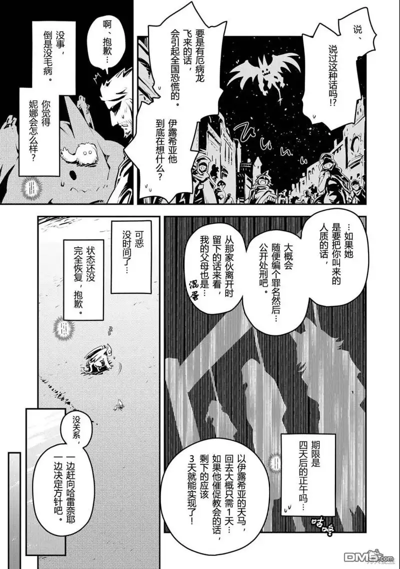 《转生之后的我变成了龙蛋~目标乃是世界最强~》第35话 第19页