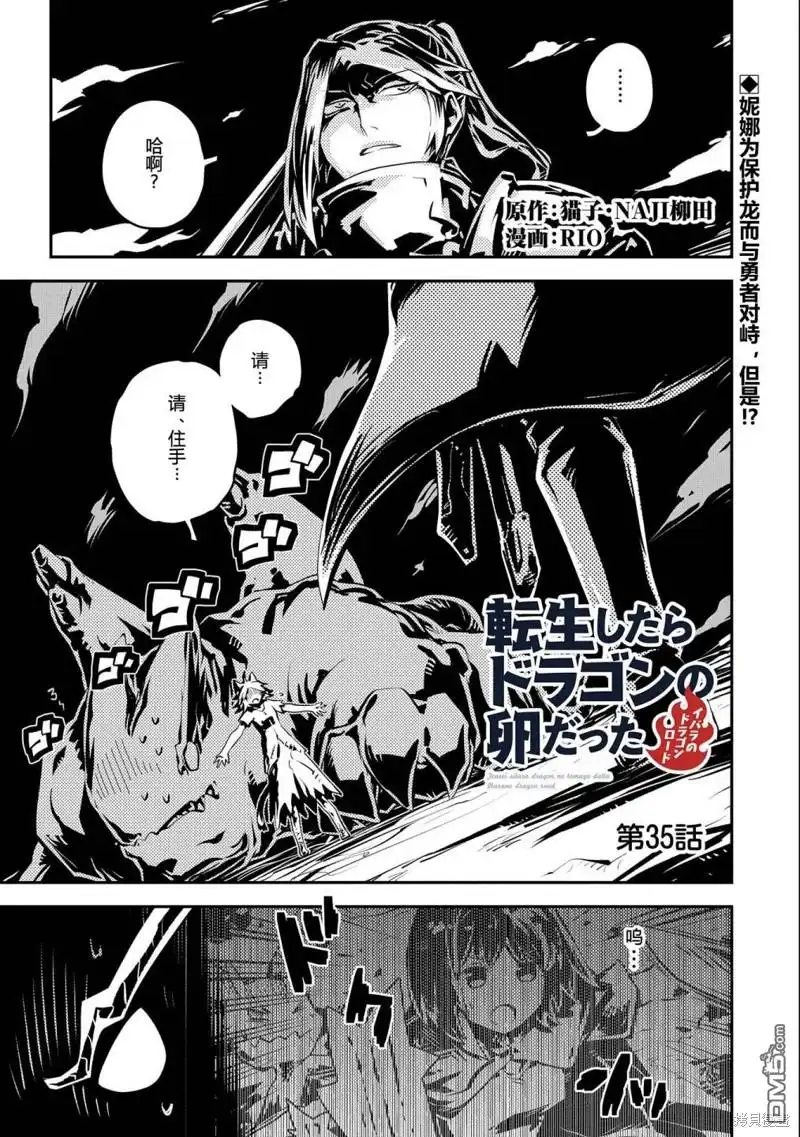 《转生之后的我变成了龙蛋~目标乃是世界最强~》第35话 第1页