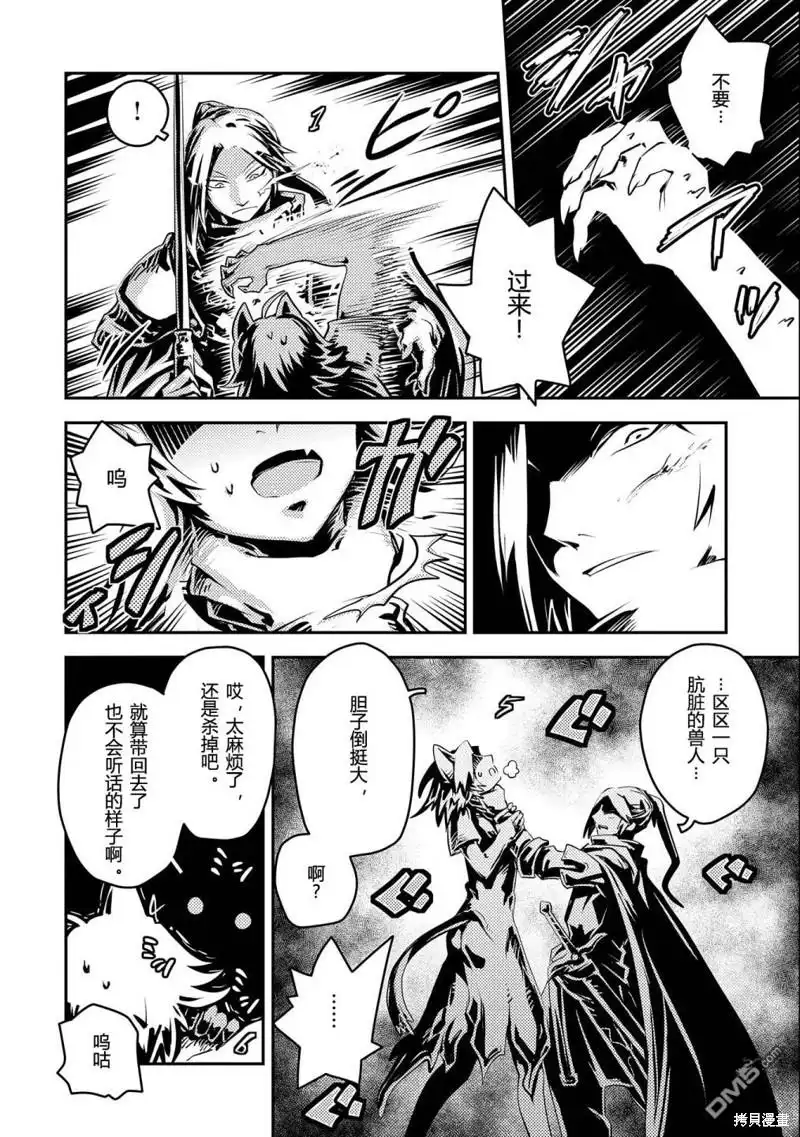 《转生之后的我变成了龙蛋~目标乃是世界最强~》第35话 第4页