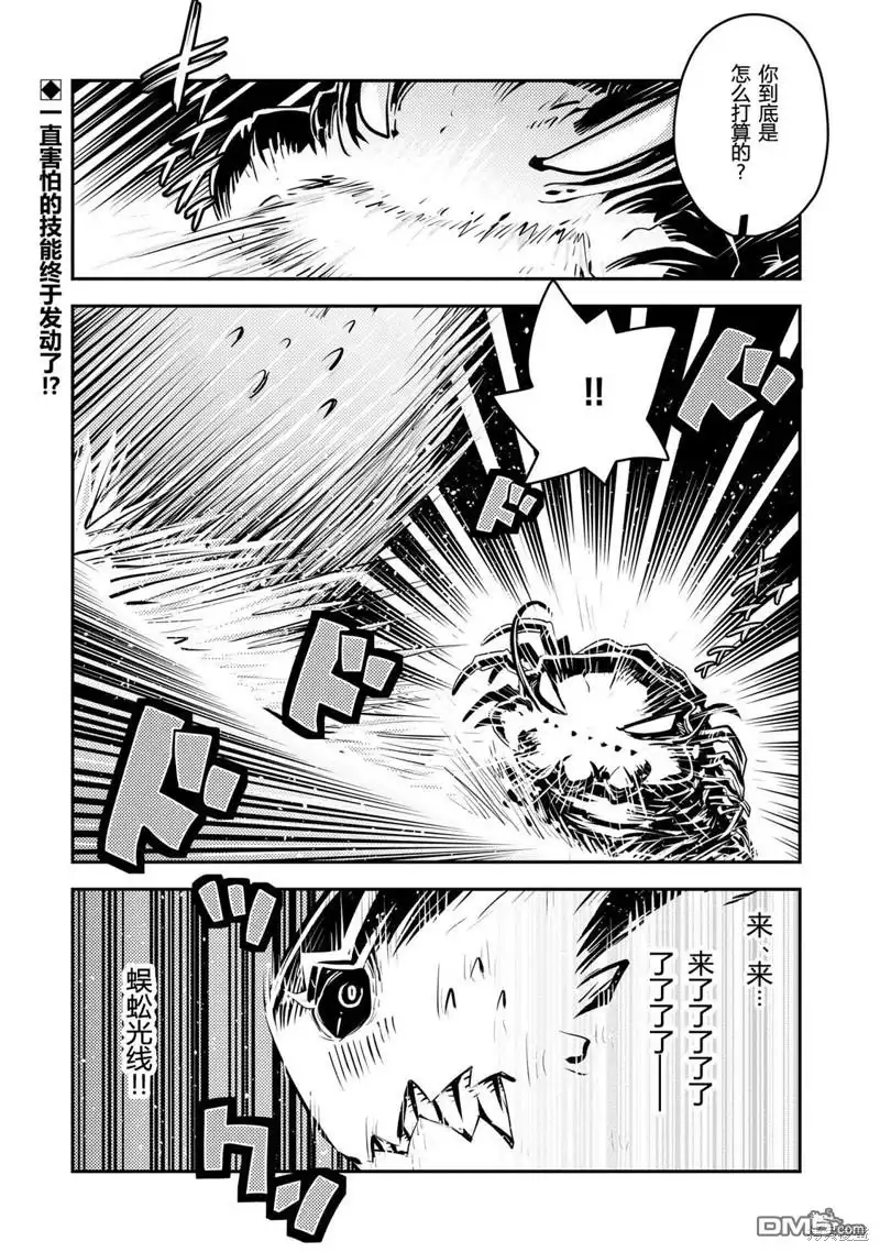 《转生之后的我变成了龙蛋~目标乃是世界最强~》第36话 第17页