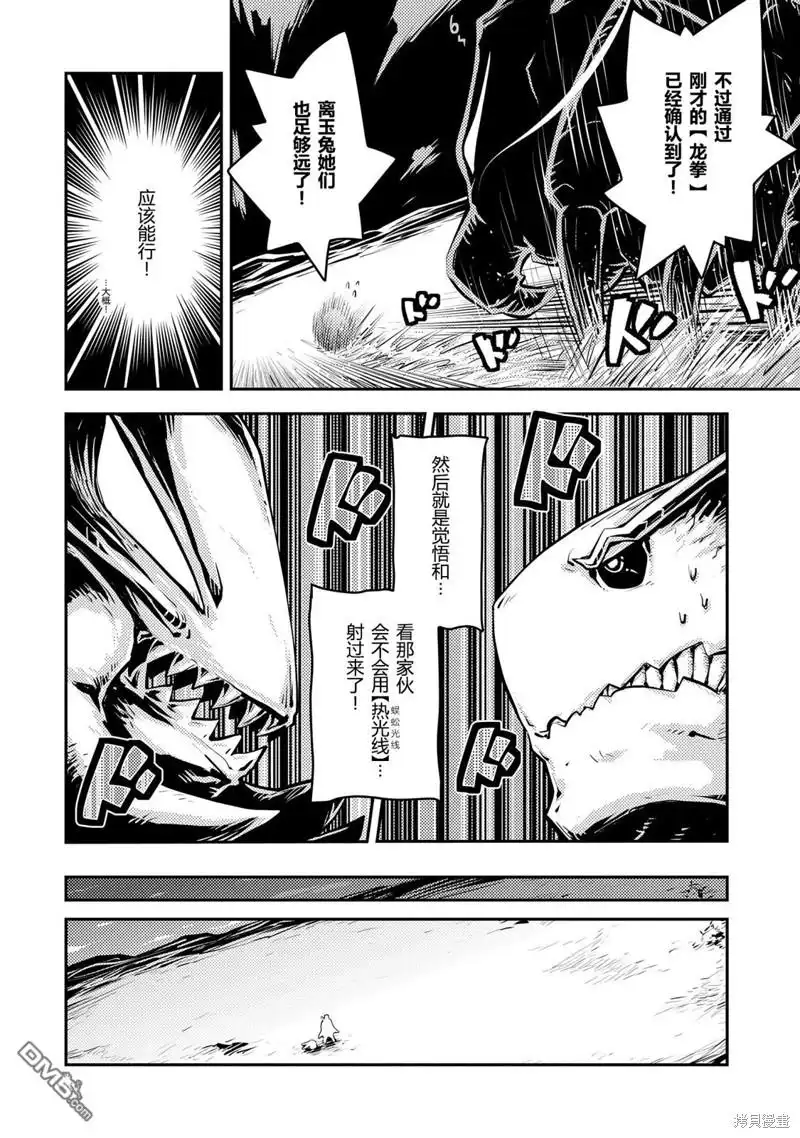 《转生之后的我变成了龙蛋~目标乃是世界最强~》第36话 第15页