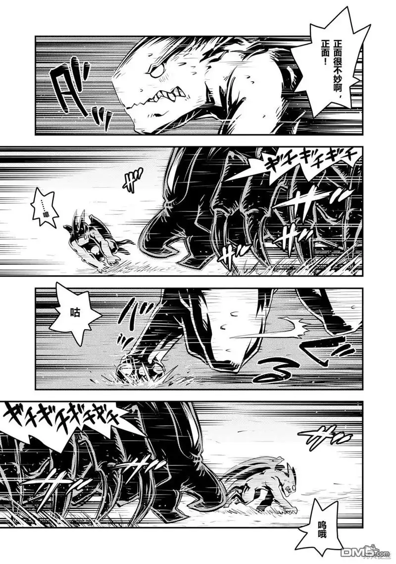 《转生之后的我变成了龙蛋~目标乃是世界最强~》第36话 第8页