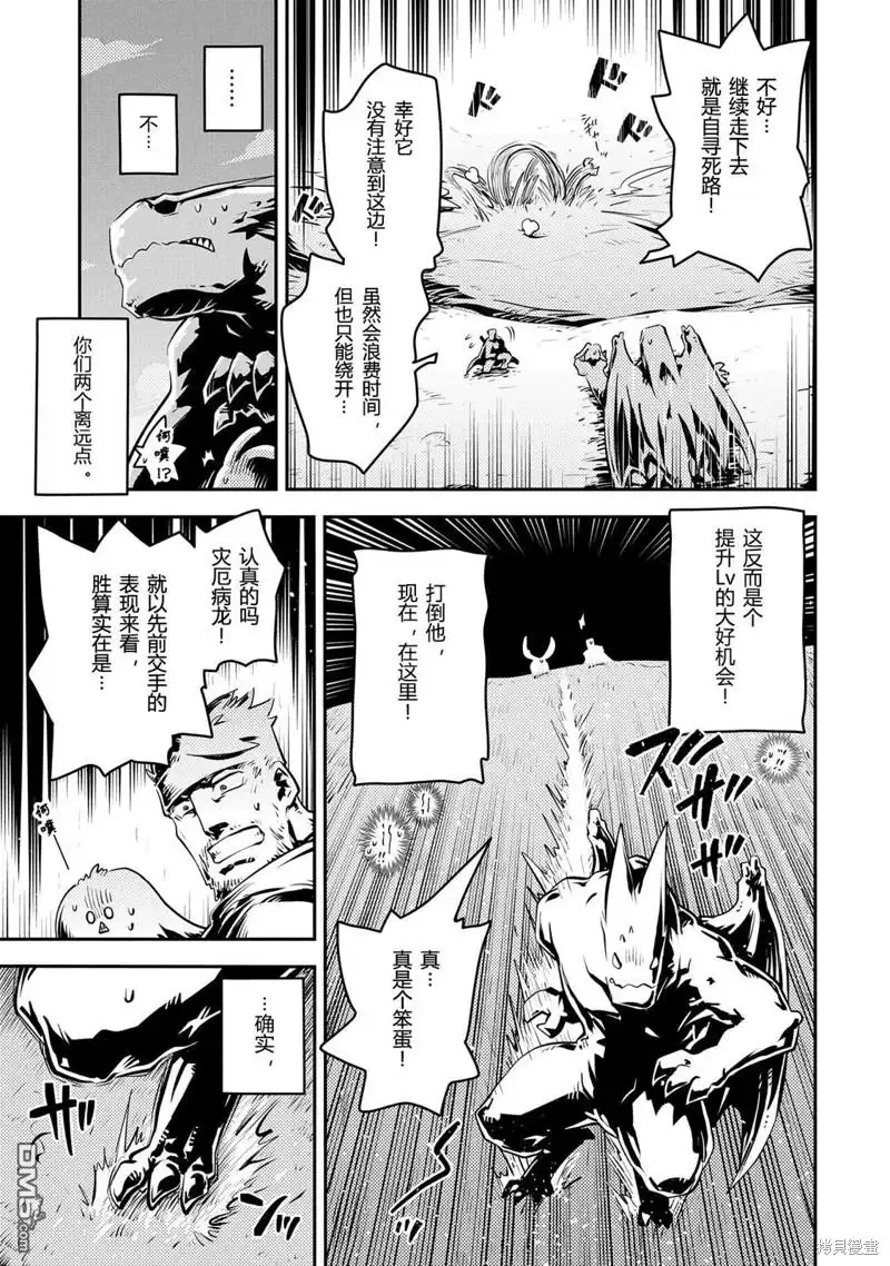 《转生之后的我变成了龙蛋~目标乃是世界最强~》第36话 第3页