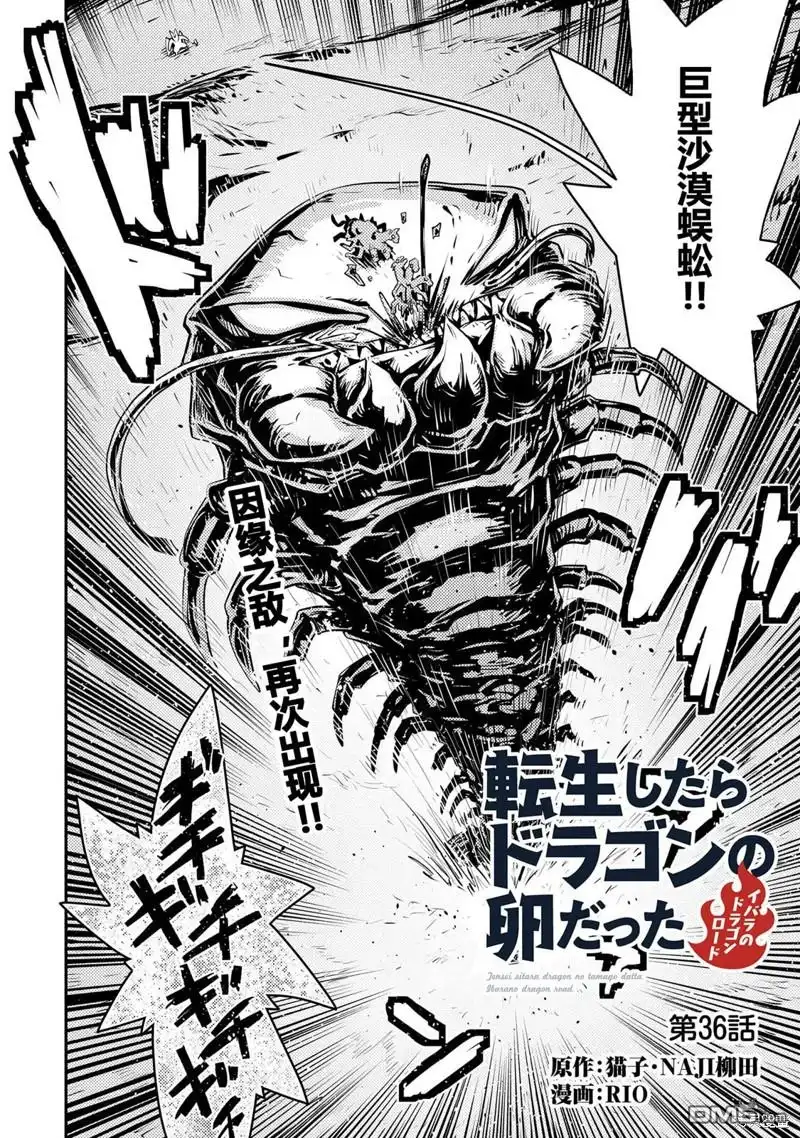 《转生之后的我变成了龙蛋~目标乃是世界最强~》第36话 第2页