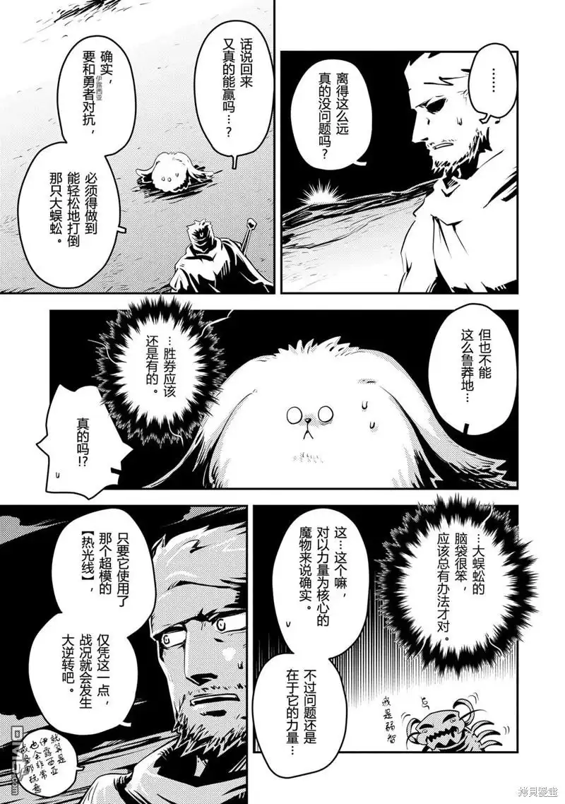 《转生之后的我变成了龙蛋~目标乃是世界最强~》第36话 第16页