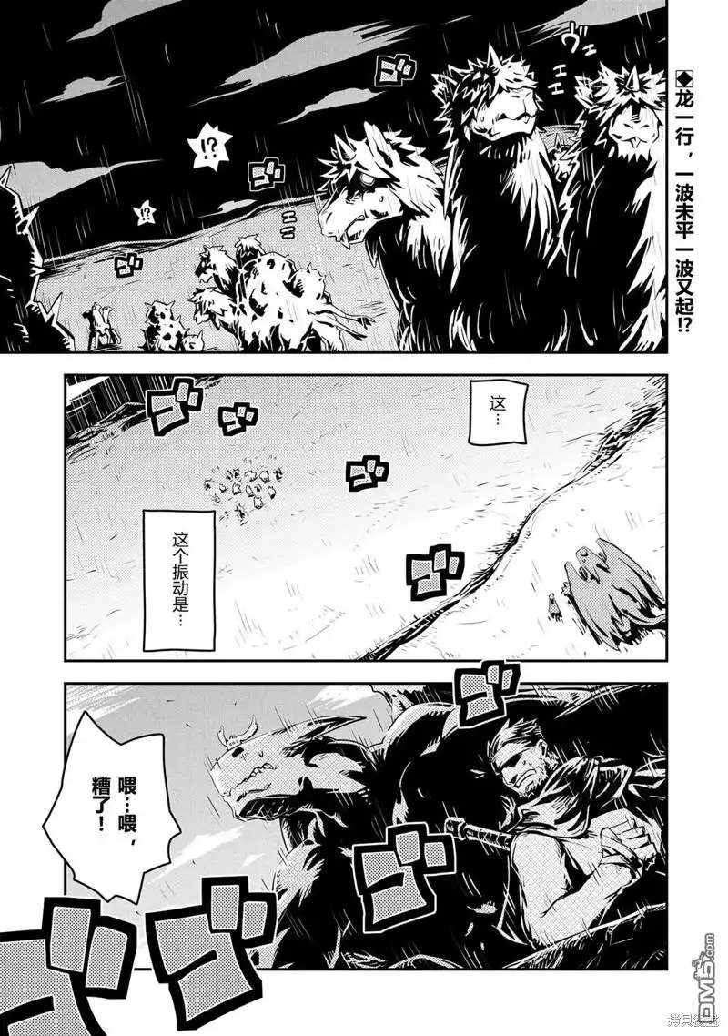 《转生之后的我变成了龙蛋~目标乃是世界最强~》第36话 第1页