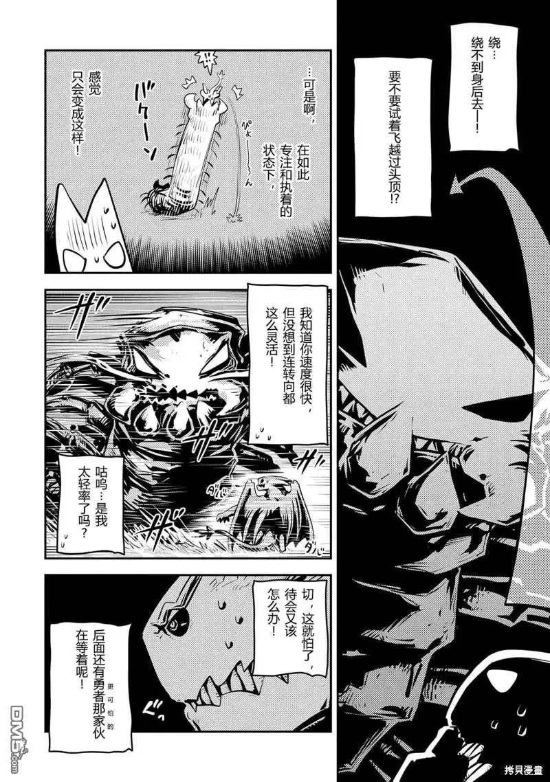 《转生之后的我变成了龙蛋~目标乃是世界最强~》第36话 第9页