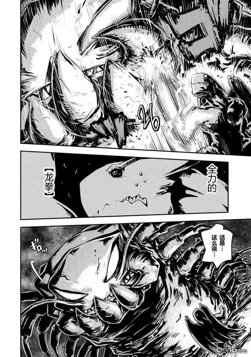 《转生之后的我变成了龙蛋~目标乃是世界最强~》第36话 第11页
