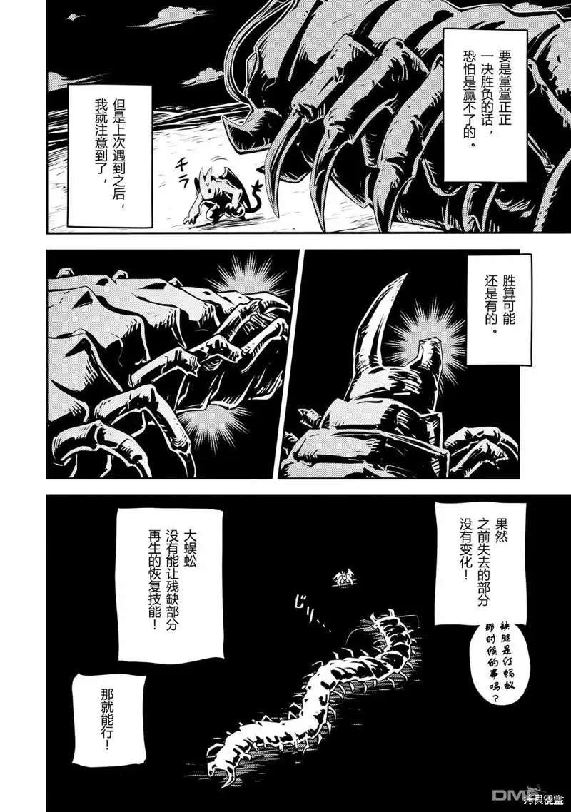 《转生之后的我变成了龙蛋~目标乃是世界最强~》第36话 第5页