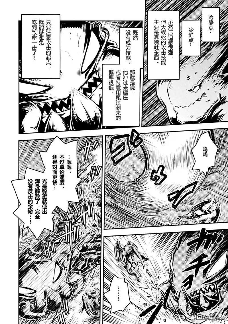 《转生之后的我变成了龙蛋~目标乃是世界最强~》第36话 第7页