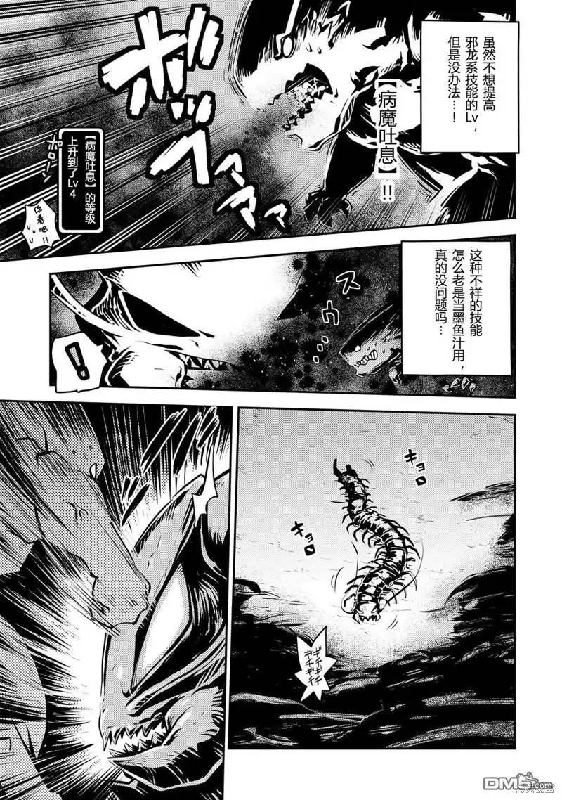 《转生之后的我变成了龙蛋~目标乃是世界最强~》第36话 第10页