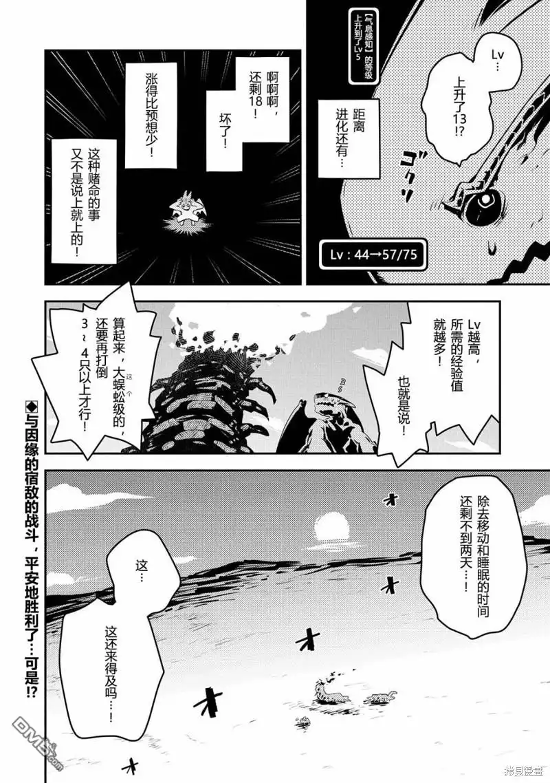 《转生之后的我变成了龙蛋~目标乃是世界最强~》第37话 第20页