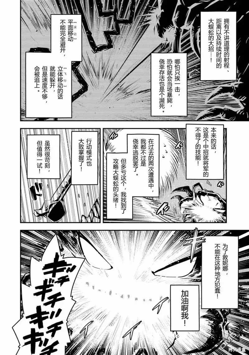 《转生之后的我变成了龙蛋~目标乃是世界最强~》第37话 第2页