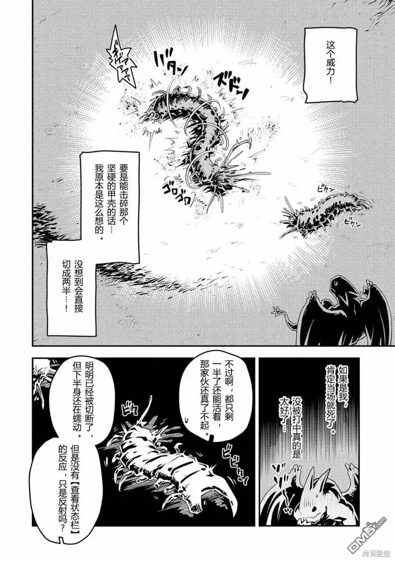 《转生之后的我变成了龙蛋~目标乃是世界最强~》第37话 第14页