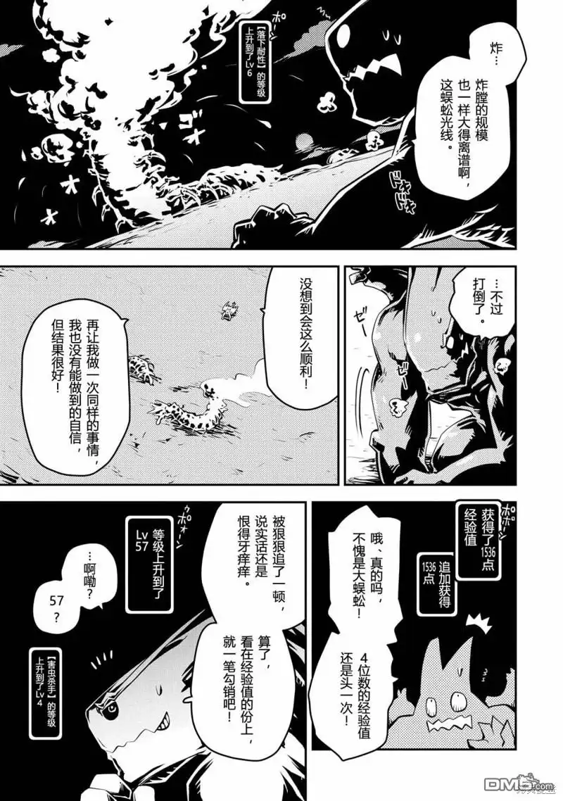 《转生之后的我变成了龙蛋~目标乃是世界最强~》第37话 第19页