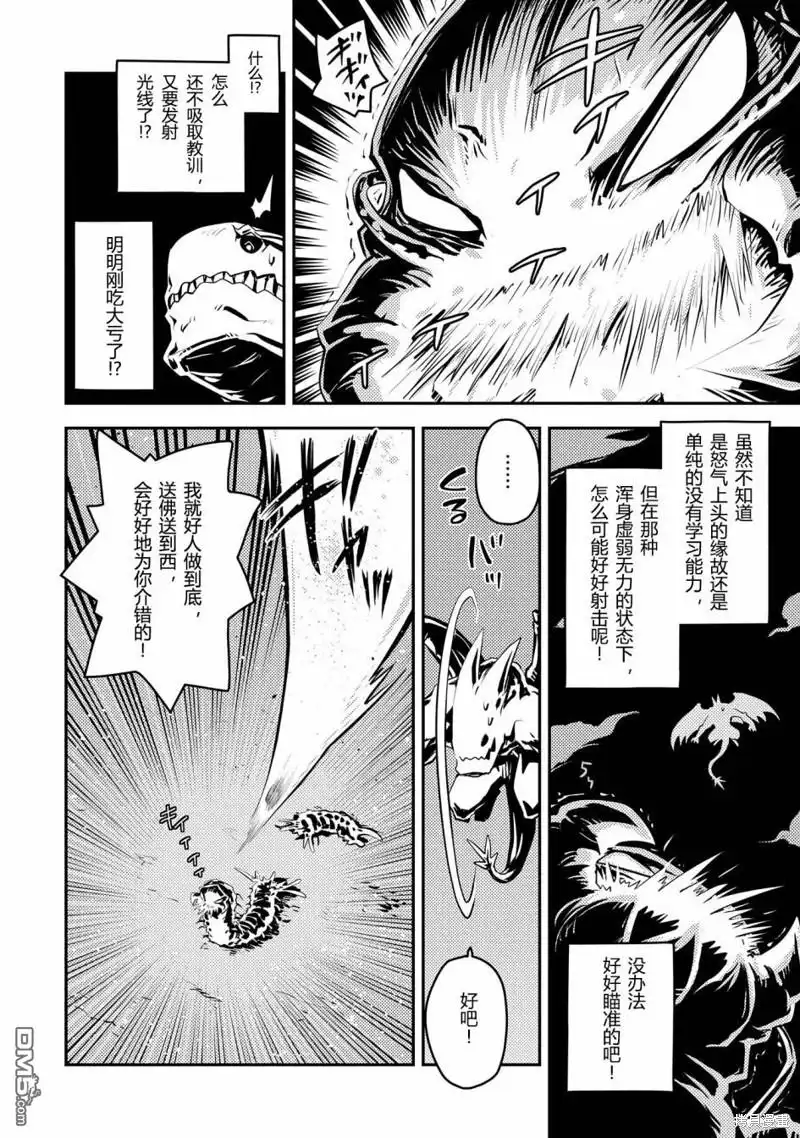 《转生之后的我变成了龙蛋~目标乃是世界最强~》第37话 第16页