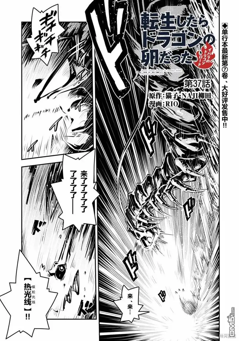 《转生之后的我变成了龙蛋~目标乃是世界最强~》第37话 第1页