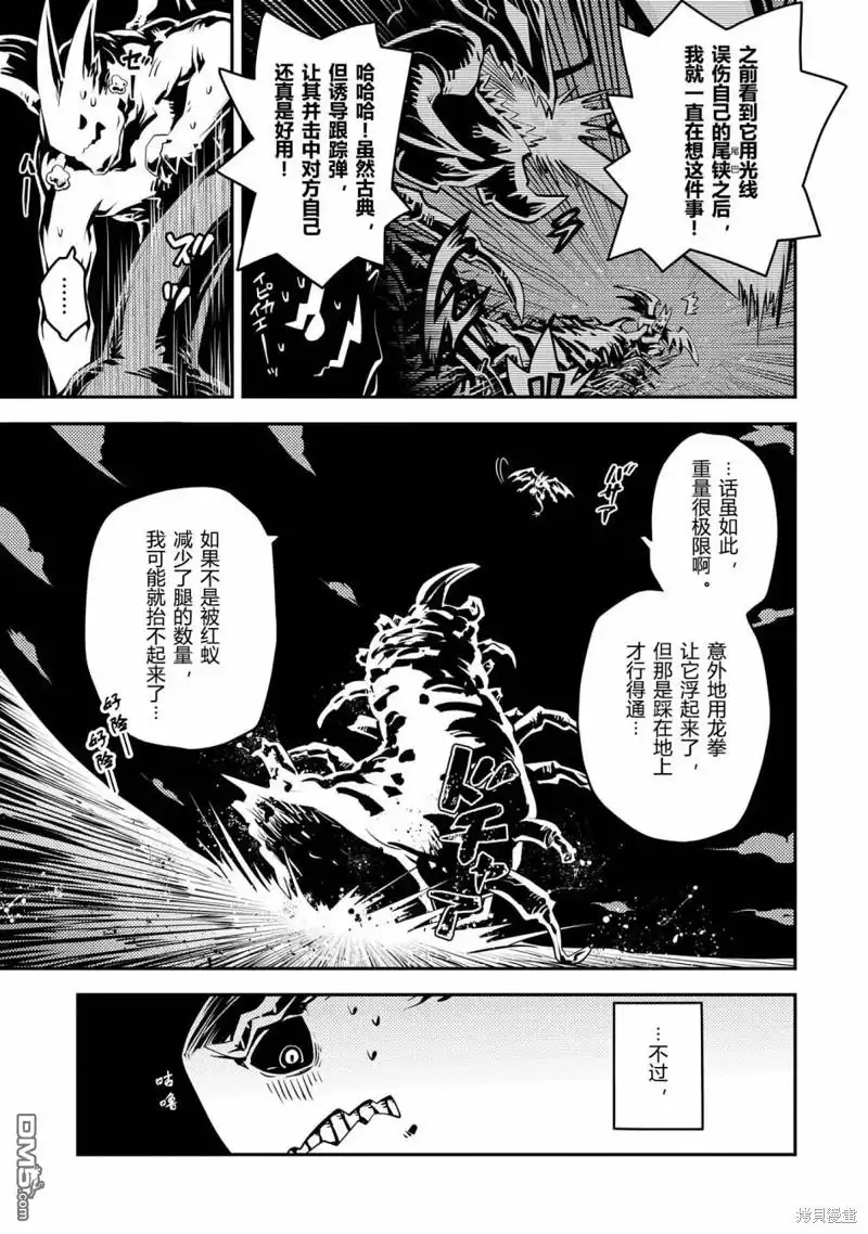 《转生之后的我变成了龙蛋~目标乃是世界最强~》第37话 第13页