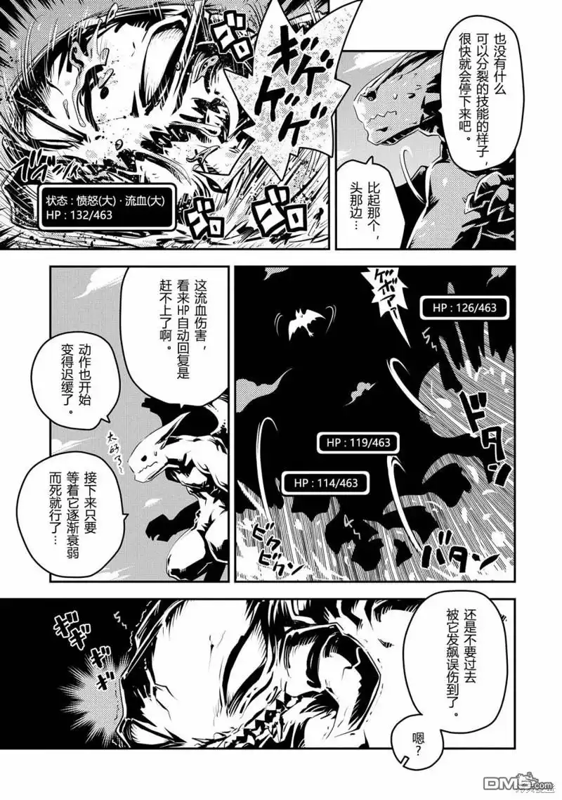 《转生之后的我变成了龙蛋~目标乃是世界最强~》第37话 第15页