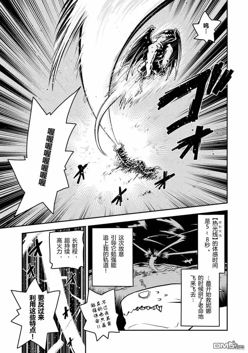 《转生之后的我变成了龙蛋~目标乃是世界最强~》第37话 第7页