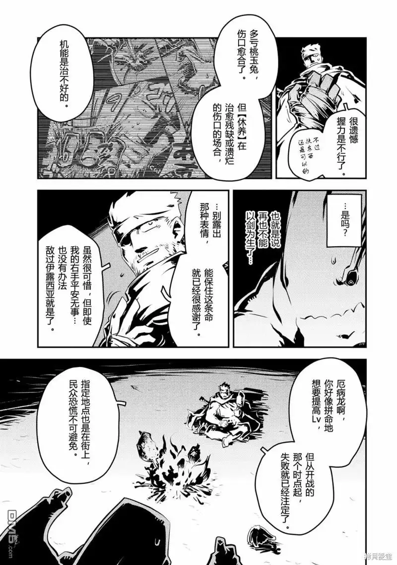 《转生之后的我变成了龙蛋~目标乃是世界最强~》第38话 第13页