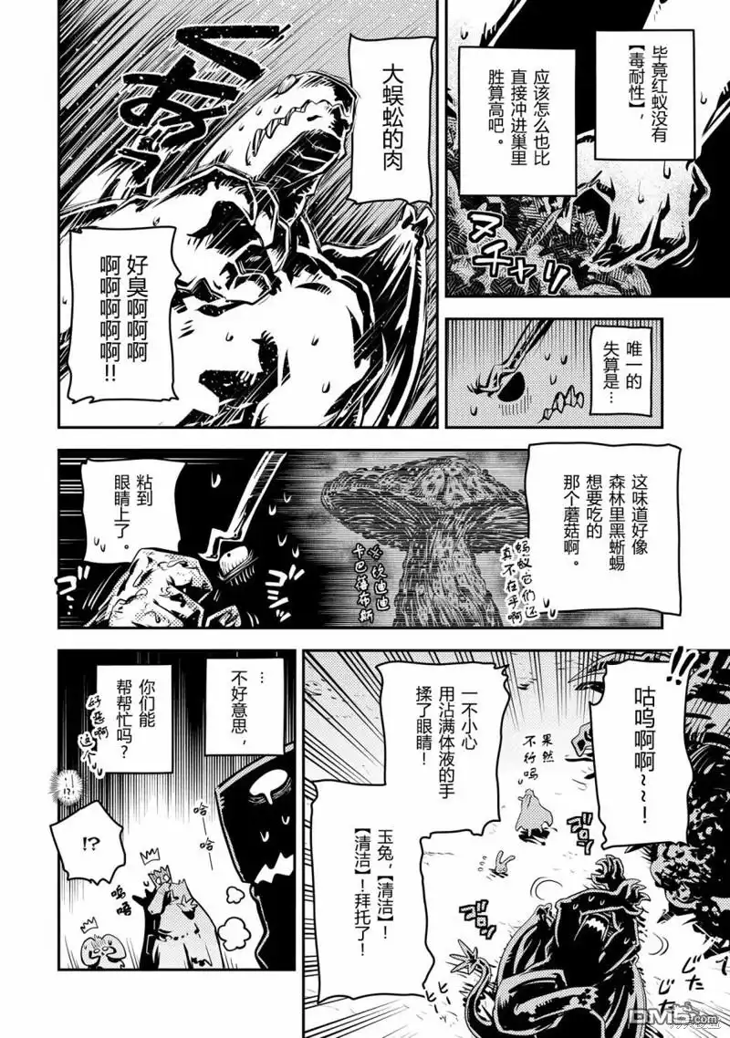 《转生之后的我变成了龙蛋~目标乃是世界最强~》第38话 第8页
