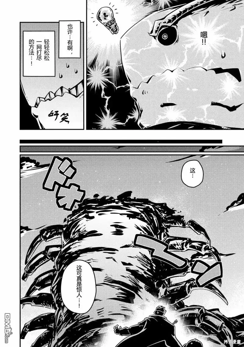 《转生之后的我变成了龙蛋~目标乃是世界最强~》第38话 第4页