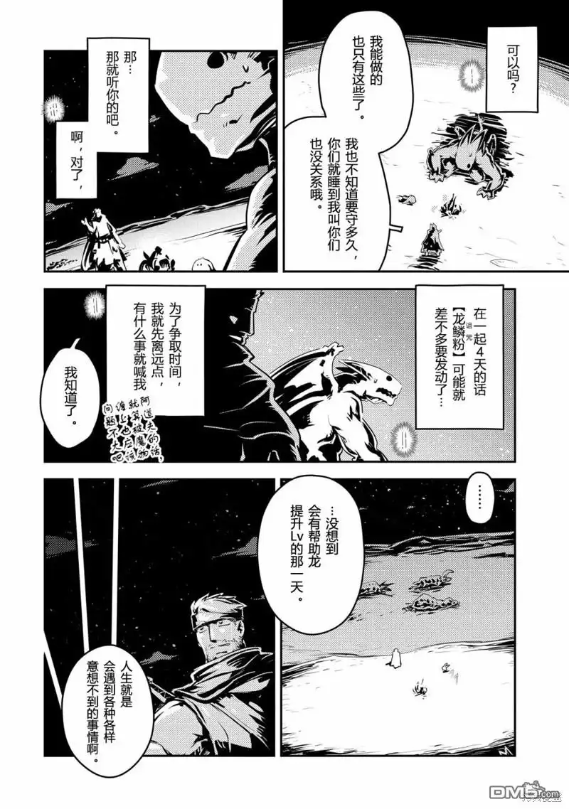 《转生之后的我变成了龙蛋~目标乃是世界最强~》第38话 第16页
