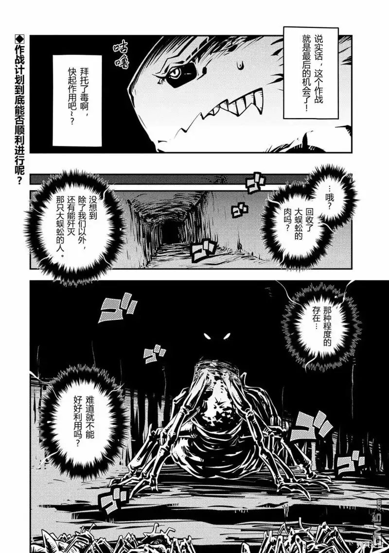 《转生之后的我变成了龙蛋~目标乃是世界最强~》第38话 第19页