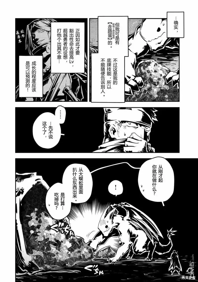 《转生之后的我变成了龙蛋~目标乃是世界最强~》第38话 第6页