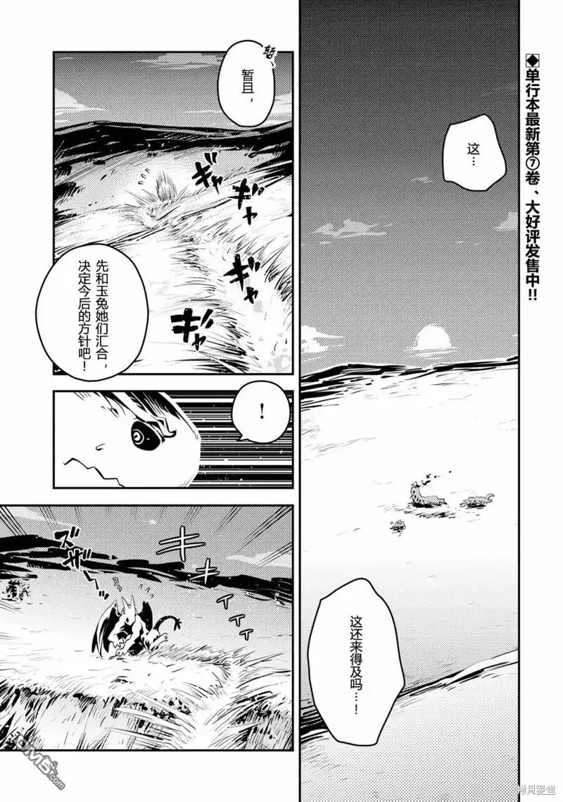 《转生之后的我变成了龙蛋~目标乃是世界最强~》第38话 第1页